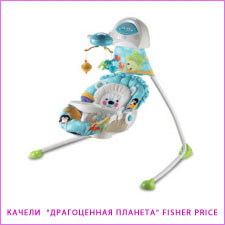 Качели  Драгоценная планета Fisher Price