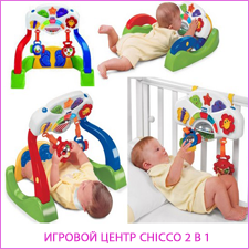 Chicco 2 в 1 Спортзал