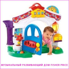Музыкальный развивающий дом Fisher Price